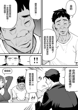 Page 19 of Tamashii Irekawari Genshou - Case 1 Fukami Shiori no Baai