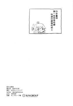 Page 21 of Koisuru Yayoi