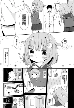 Page 4 of Koisuru Yayoi
