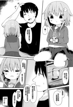Page 7 of Koisuru Yayoi