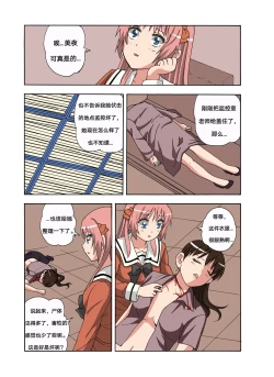 Page 348 of 绯樱夜璃 第1篇 突袭学园篇01-19（完）+后日谈01