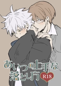 Page 1 of Aitsu no jouzuna otoshi kata