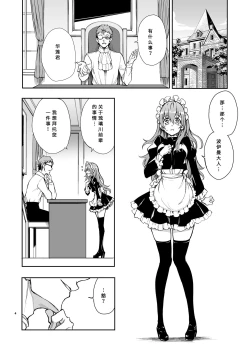 Page 3 of Maid Kyouiku. 6