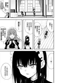 Page 2 of Maid Kyouiku. 4