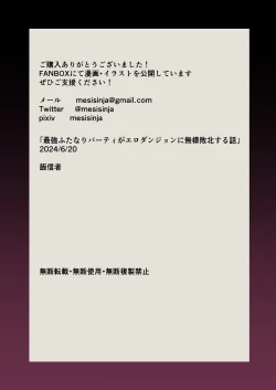 Page 87 of Saikyou Futanari Party ga Ero Dungeon ni Buzama Haiboku Suru Hanashi