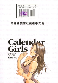 Page 2 of Calendar Girls 1 | 月曆俏女郎 1