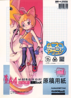 Page 1 of Neko Neko Azarashi