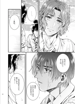 Page 10 of Oboreru kimito, yuuhito, natsu