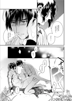 Page 15 of Oboreru kimito, yuuhito, natsu