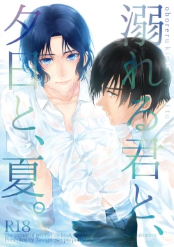 Page 1 of Oboreru kimito, yuuhito, natsu