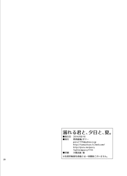Page 24 of Oboreru kimito, yuuhito, natsu