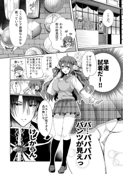 Page 23 of Mob Oshi JK no Akuyaku Reijou Isekai Tensei4