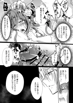 Page 40 of Mob Oshi JK no Akuyaku Reijou Isekai Tensei4