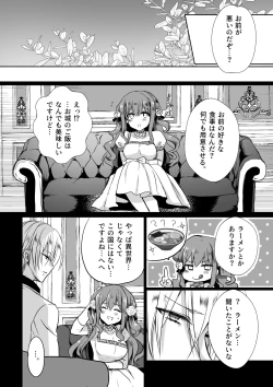 Page 45 of Mob Oshi JK no Akuyaku Reijou Isekai Tensei4