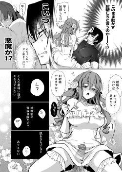 Page 21 of Mob Oshi JK no Akuyaku Reijou Isekai Tensei5