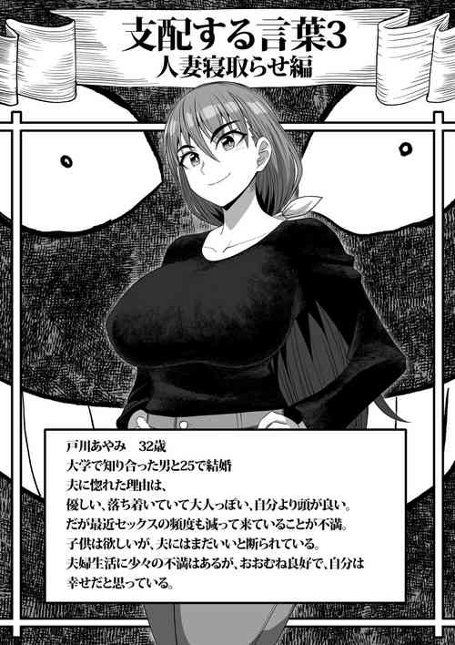 Download 支配する言葉3 人妻寝取らせ編 前編