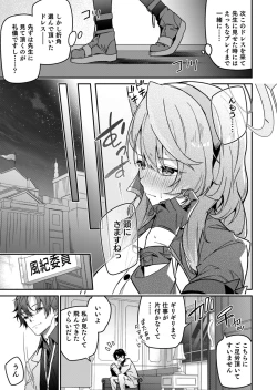 Page 7 of 風紀に遮る天雨の音