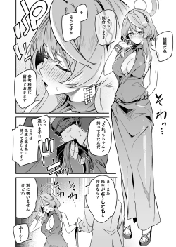 Page 8 of Fuuki  ni Saegiru Amou no Oto