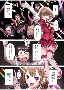 Page 3 of 僕の推しアイドルは神対応～オクまで繋がりチ●コを認知！～