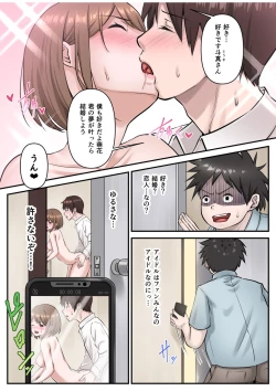 Page 7 of 僕の推しアイドルは神対応～オクまで繋がりチ●コを認知！～