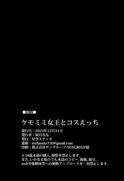 Page 23 of Kemomimi Joou to Cos Ecchi | Costume Sex with a Fluffy-eared Queen!