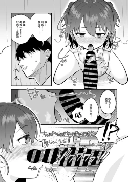 Page 10 of Himegoto Healthroom | 保健室里的♡小秘~密