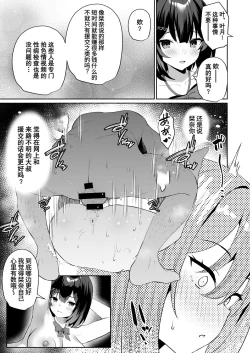 Page 8 of Boku no Kanojo wa Midasareru + Omake