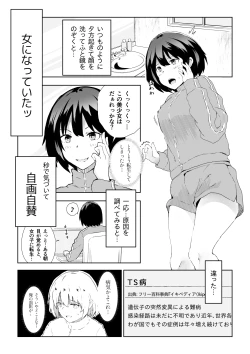 Page 2 of TS Doutei Hikikomori no Ecchi na Life Hack