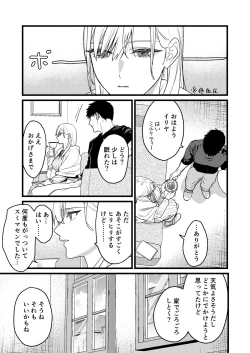 Page 76 of Kare no Jijou to Kanojo no Himitsu～sono ato no hanasi～