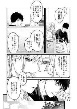Page 77 of Kare no Jijou to Kanojo no Himitsu～sono ato no hanasi～