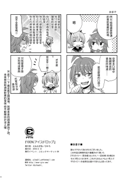 Page 17 of 100% Ice Drop | 100%水果冻