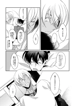 Page 23 of Baby, Sweety, Oh my Darlin