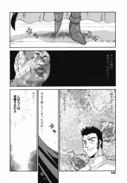 Page 102 of Kamen no Kishi Orleana Zenpen