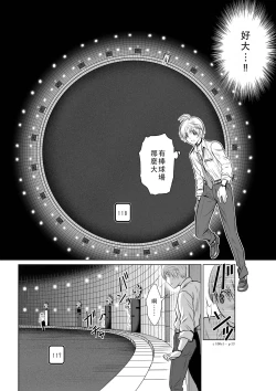 Page 13 of Chijou Hyakkai Ch01-05 Chinese Version「地上100阶」個人翻譯潤色