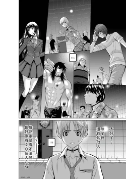 Page 14 of Chijou Hyakkai Ch01-05 Chinese Version「地上100阶」個人翻譯潤色