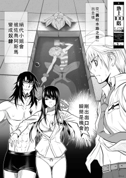 Page 175 of Chijou Hyakkai Ch01-05 Chinese Version「地上100阶」個人翻譯潤色