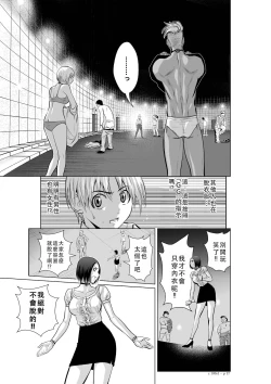 Page 17 of Chijou Hyakkai Ch01-05 Chinese Version「地上100阶」個人翻譯潤色