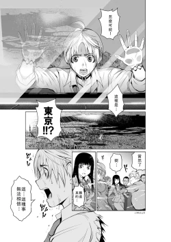Page 83 of Chijou Hyakkai Ch01-05 Chinese Version「地上100阶」個人翻譯潤色