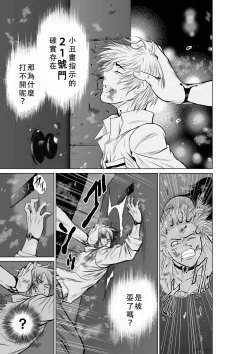 Page 143 of Chijou Hyakkai Ch06-10 Chinese Version「地上100阶」個人翻譯潤色