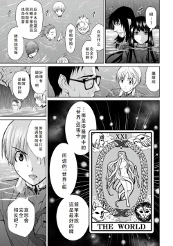 Page 52 of Chijou Hyakkai Ch06-10 Chinese Version「地上100阶」個人翻譯潤色