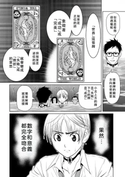 Page 53 of Chijou Hyakkai Ch06-10 Chinese Version「地上100阶」個人翻譯潤色
