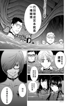 Page 65 of Chijou Hyakkai Ch06-10 Chinese Version「地上100阶」個人翻譯潤色
