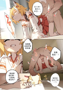 Page 14 of 800 nen no yakusoku | 800年的约定