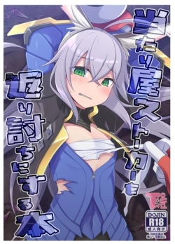 Page 1 of Atariya Stalker o Kaeriuchi ni suru Hon