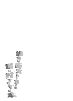 Page 25 of Atariya Stalker o Kaeriuchi ni suru Hon