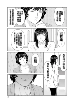 Page 45 of Jouren no Honoo