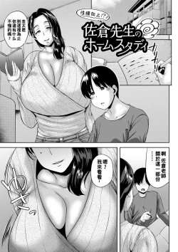 Page 70 of Tsumamigui Cherry