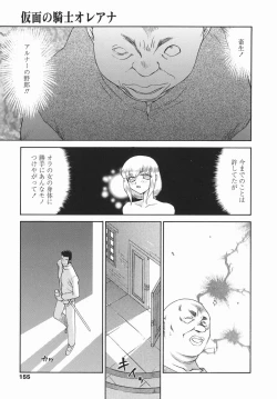 Page 155 of Kamen no Kishi Orleana Kouhen