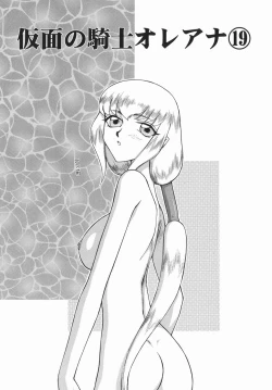 Page 169 of Kamen no Kishi Orleana Kouhen