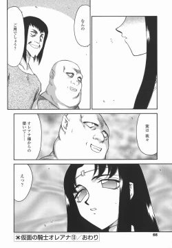 Page 68 of Kamen no Kishi Orleana Kouhen